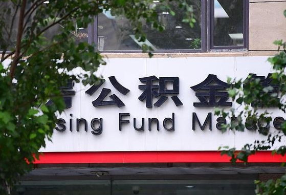 台州离职公积金（离职公积金怎么处理）